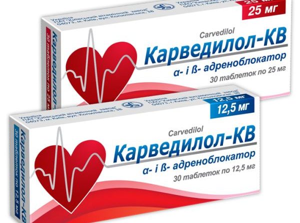 Карведилол