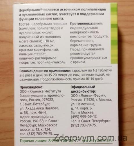 Церебрамін Інструкція Церебраміну