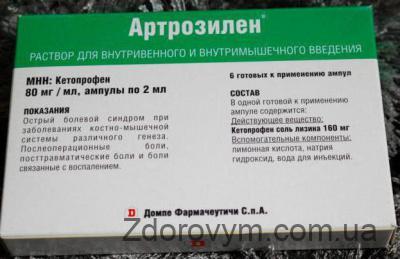 Артрозілен Інструкція до Артрозілену