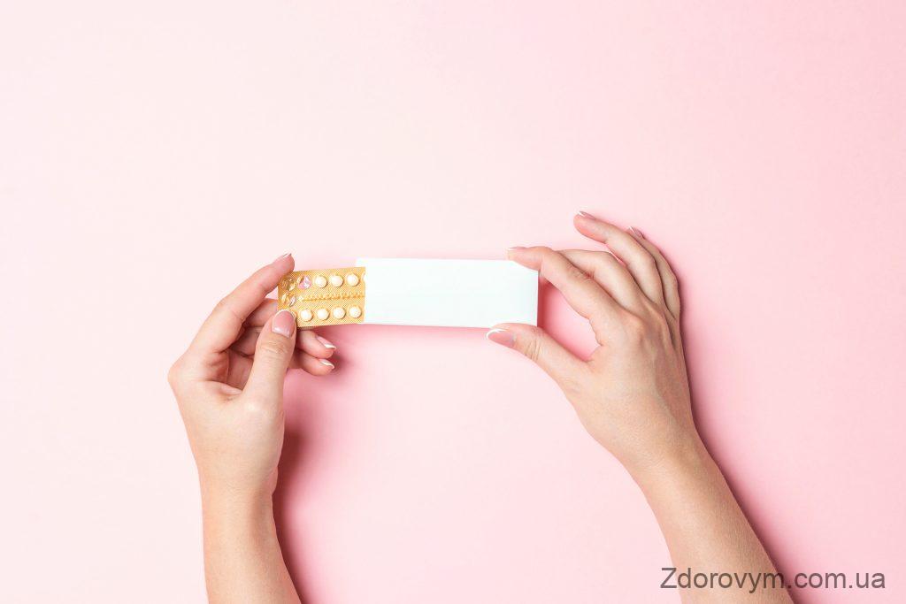 Прийом гормональних контрацептивів