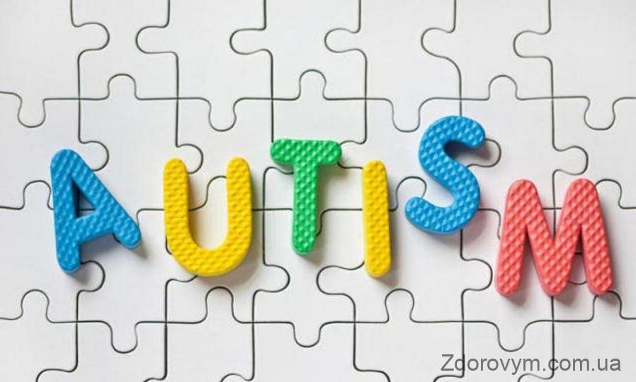Що таке аутизм